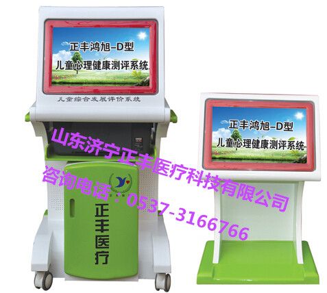 點(diǎn)擊查看詳細(xì)信息 標(biāo)題:正豐鴻旭-D型心理健康測(cè)評(píng)系統(tǒng) 閱讀次數(shù):8355